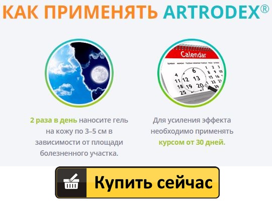 артродекс официальный сайт